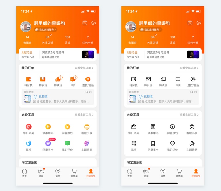 替换淘宝图标